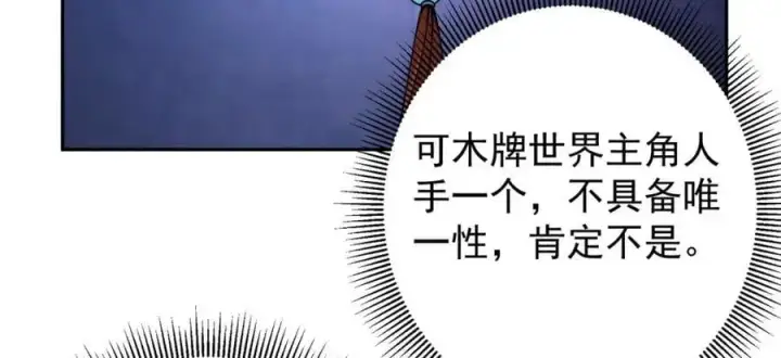 《掌门低调点》286 《春秋》也有书灵！图123