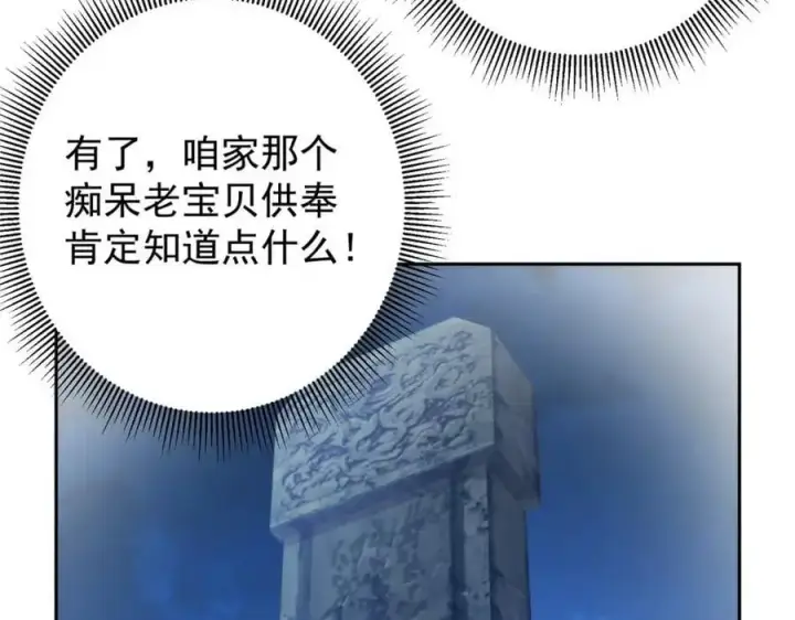 《掌门低调点》286 《春秋》也有书灵！图124