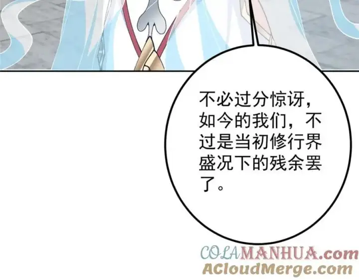 《掌门低调点》286 《春秋》也有书灵！图13
