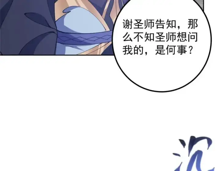 《掌门低调点》286 《春秋》也有书灵！图16