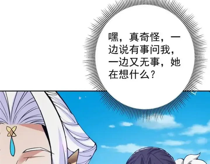 《掌门低调点》286 《春秋》也有书灵！图22