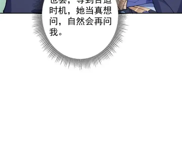 《掌门低调点》286 《春秋》也有书灵！图32
