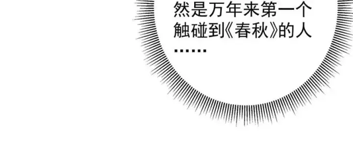 《掌门低调点》286 《春秋》也有书灵！图36