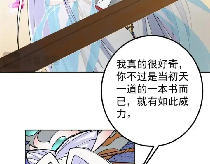 《掌门低调点》286 《春秋》也有书灵！图47