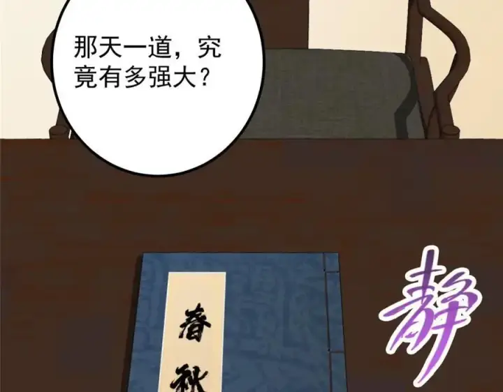 《掌门低调点》286 《春秋》也有书灵！图50