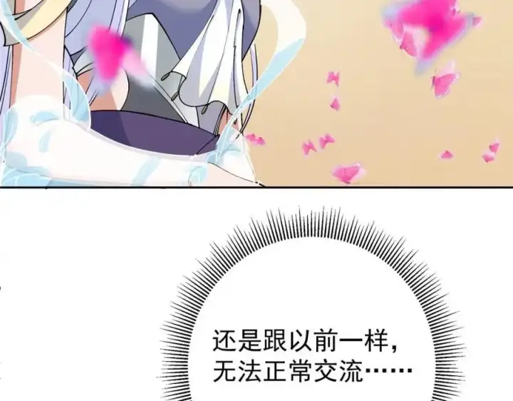 《掌门低调点》286 《春秋》也有书灵！图71