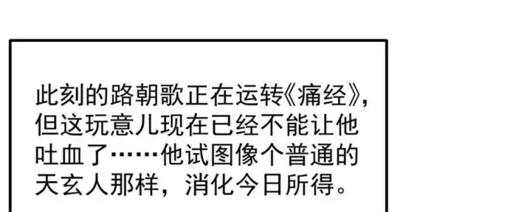《掌门低调点》286 《春秋》也有书灵！图87