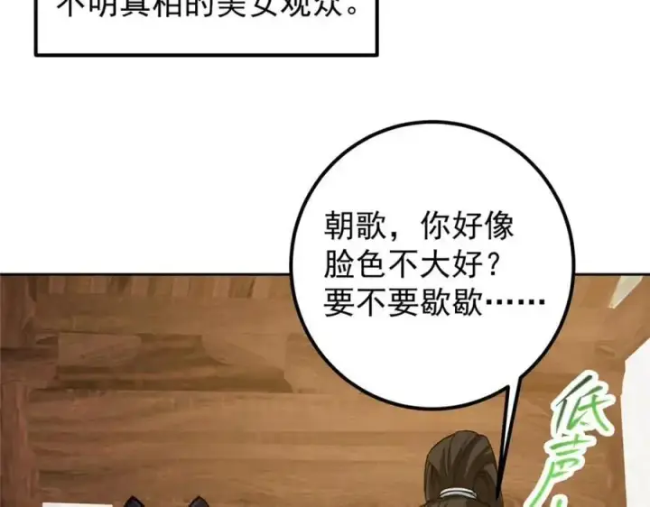 《掌门低调点》286 《春秋》也有书灵！图94