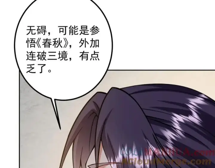 《掌门低调点》286 《春秋》也有书灵！图97