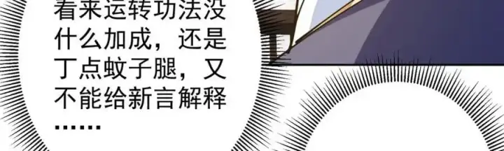 《掌门低调点》286 《春秋》也有书灵！图99