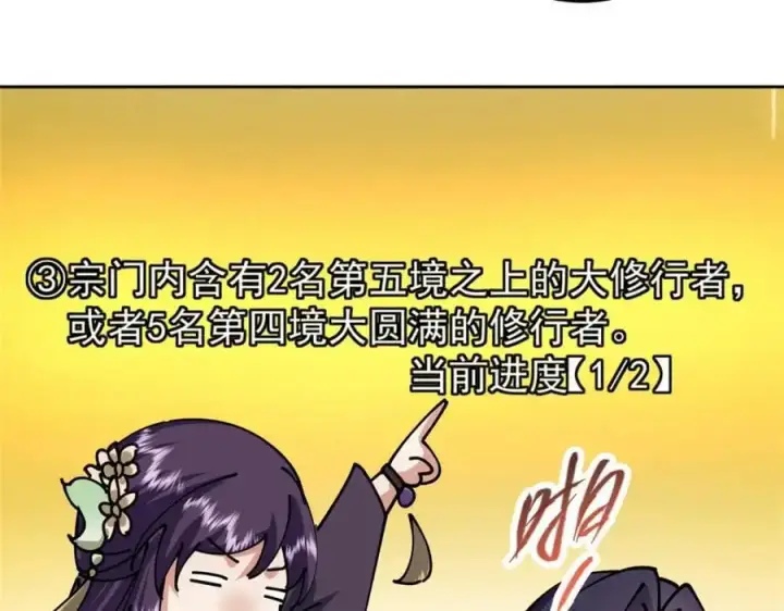 《掌门低调点》287 要走你就快点走！图107