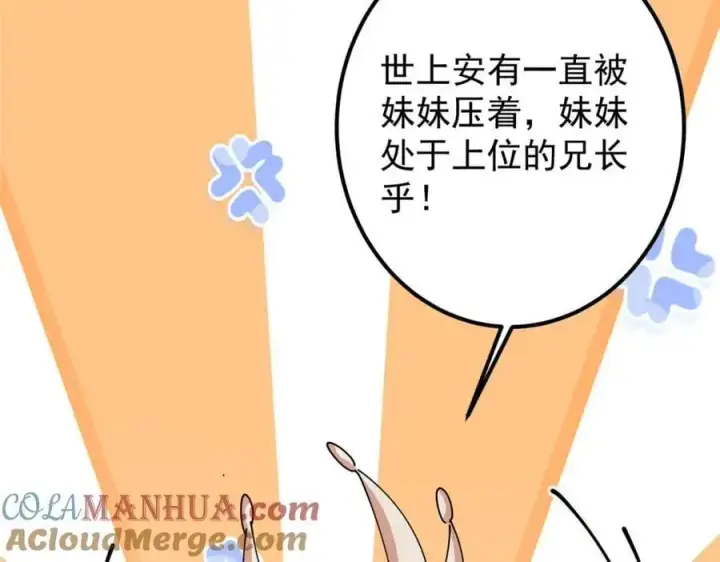《掌门低调点》287 要走你就快点走！图113
