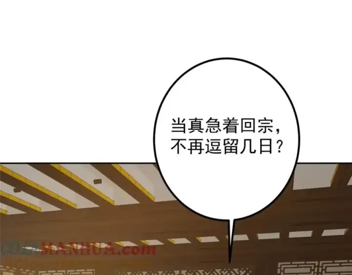 《掌门低调点》287 要走你就快点走！图13