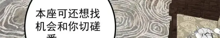 《掌门低调点》287 要走你就快点走！图15