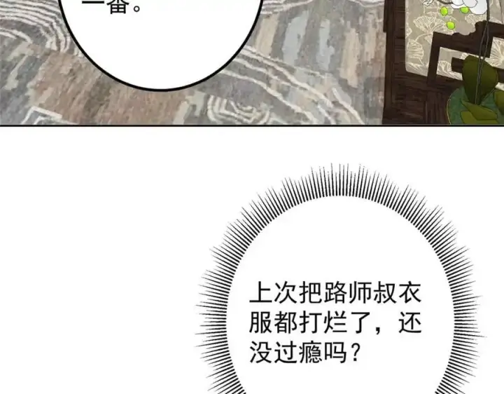 《掌门低调点》287 要走你就快点走！图16