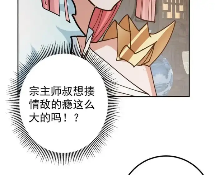 《掌门低调点》287 要走你就快点走！图19