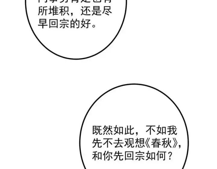 《掌门低调点》287 要走你就快点走！图23