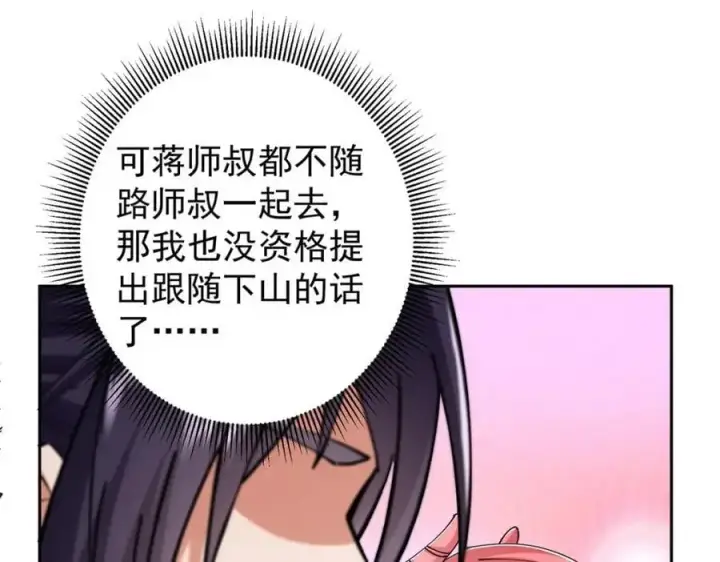 《掌门低调点》287 要走你就快点走！图40