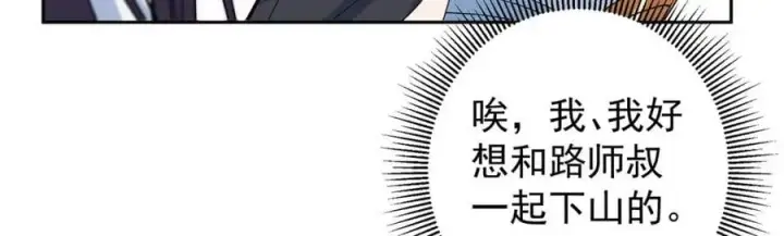 《掌门低调点》287 要走你就快点走！图42