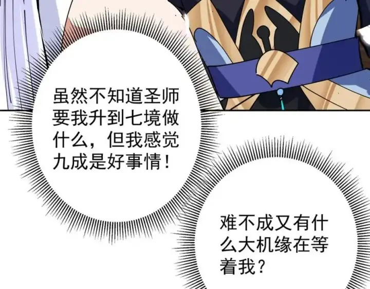 《掌门低调点》287 要走你就快点走！图58