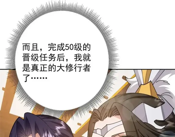 《掌门低调点》287 要走你就快点走！图70