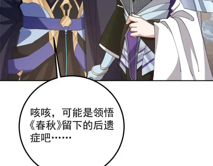 《掌门低调点》287 要走你就快点走！图80