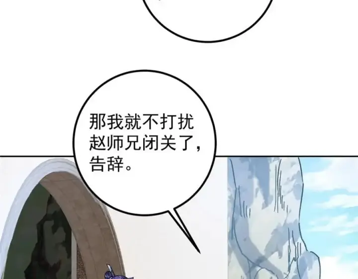 《掌门低调点》288 好心不一定有好事图100