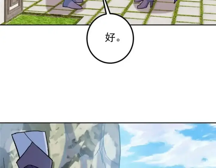 《掌门低调点》288 好心不一定有好事图102