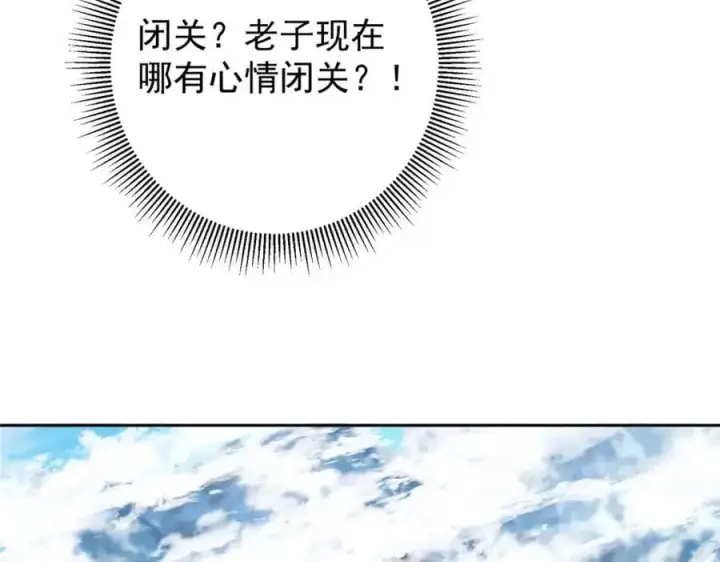 《掌门低调点》288 好心不一定有好事图108