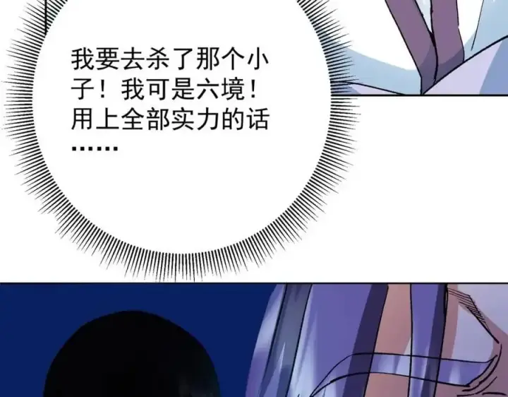 《掌门低调点》288 好心不一定有好事图112
