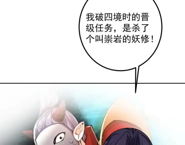 《掌门低调点》288 好心不一定有好事图123