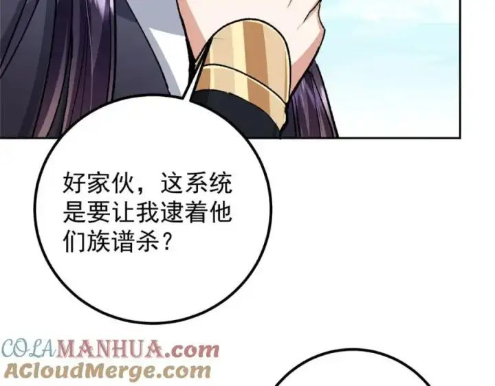 《掌门低调点》288 好心不一定有好事图129
