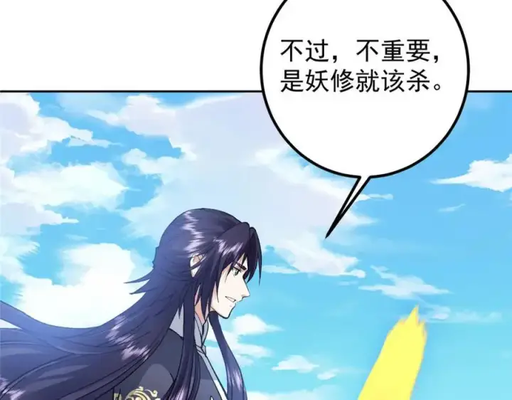 《掌门低调点》288 好心不一定有好事图130
