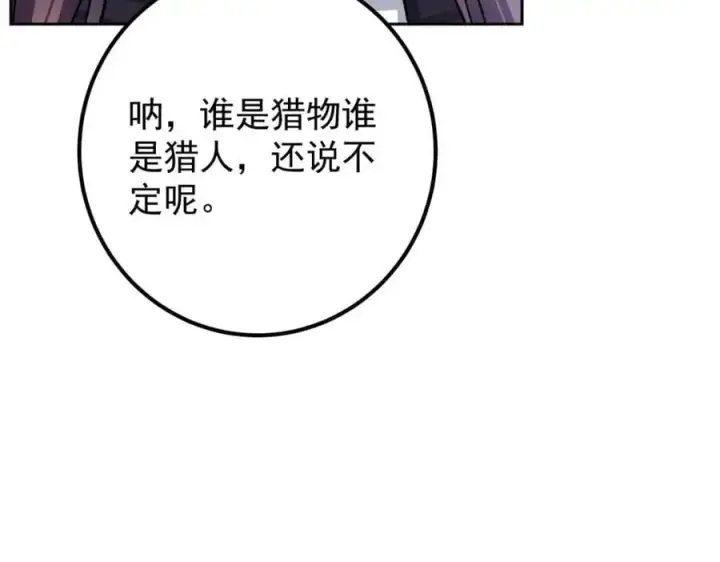 《掌门低调点》288 好心不一定有好事图138