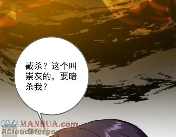 《掌门低调点》288 好心不一定有好事图17