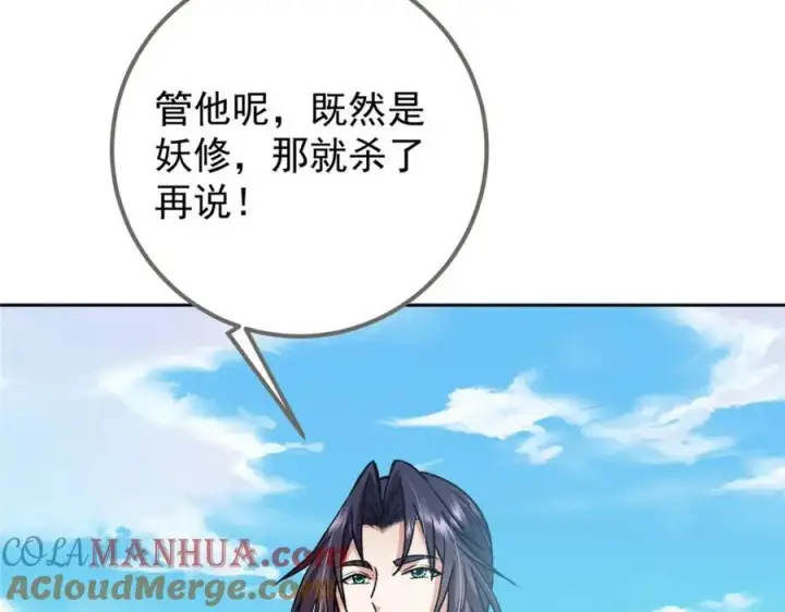 《掌门低调点》288 好心不一定有好事图25