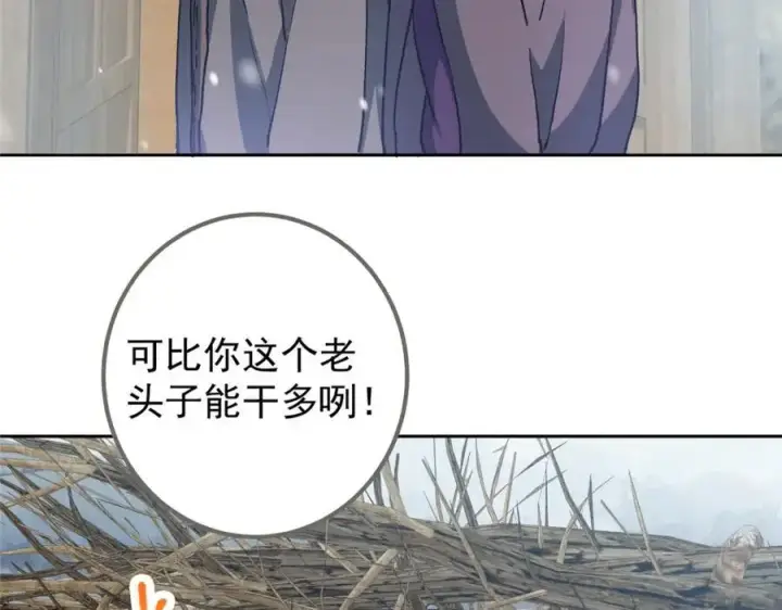 《掌门低调点》288 好心不一定有好事图40