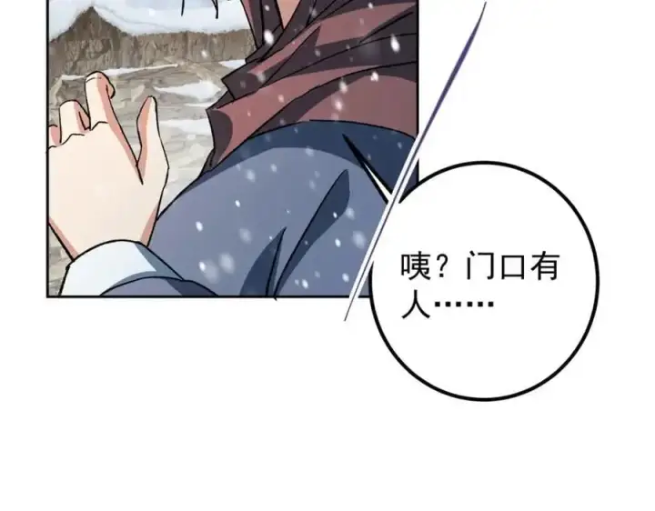 《掌门低调点》288 好心不一定有好事图46