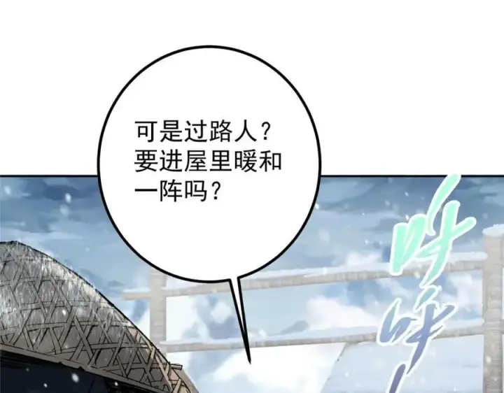 《掌门低调点》288 好心不一定有好事图47