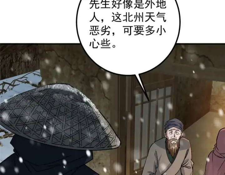 《掌门低调点》288 好心不一定有好事图52