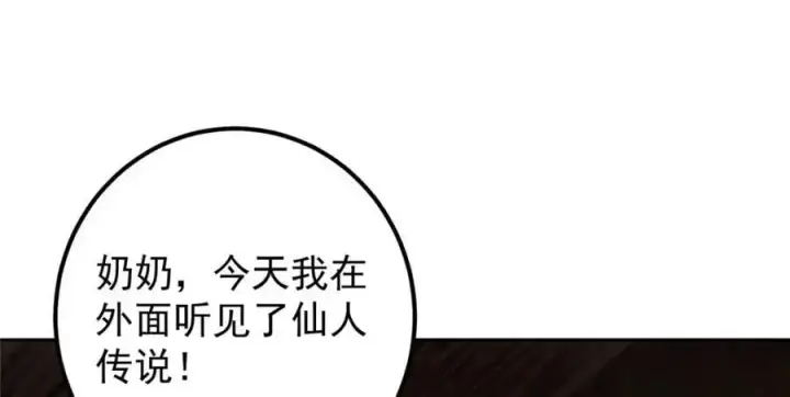 《掌门低调点》288 好心不一定有好事图54