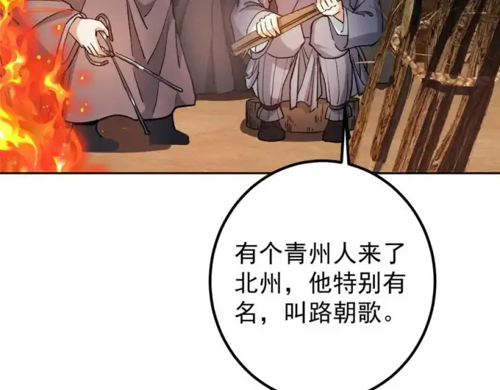 《掌门低调点》288 好心不一定有好事图56