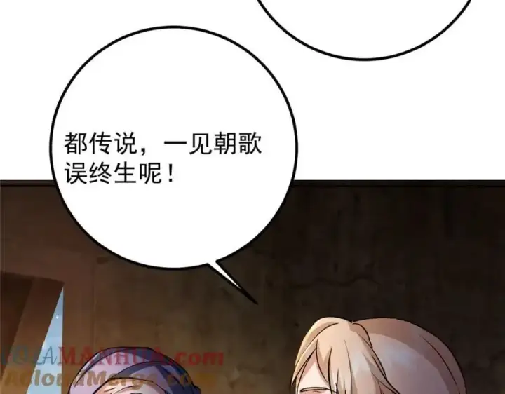 《掌门低调点》288 好心不一定有好事图61