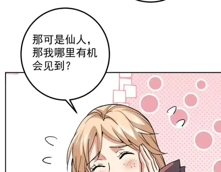 《掌门低调点》288 好心不一定有好事图64
