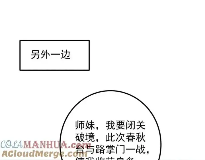 《掌门低调点》288 好心不一定有好事图97