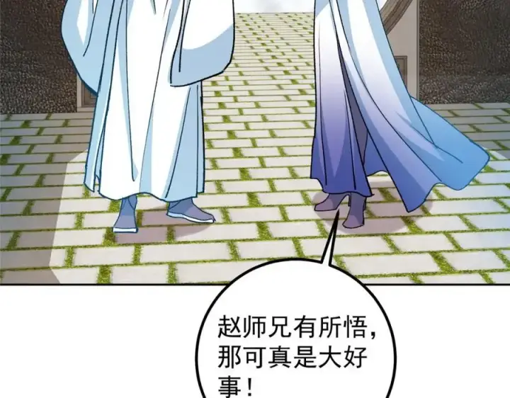 《掌门低调点》288 好心不一定有好事图99
