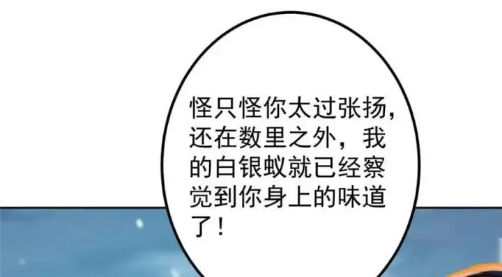 《掌门低调点》289 到底谁是猎人？猎物？图16