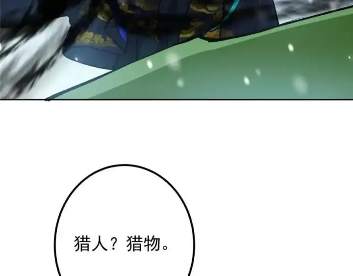 《掌门低调点》289 到底谁是猎人？猎物？图38