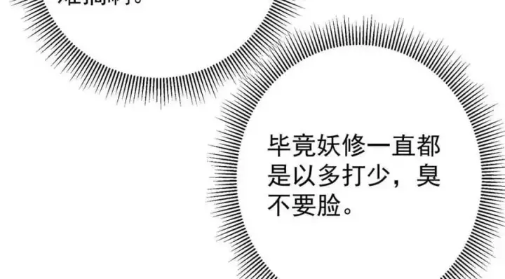 《掌门低调点》289 到底谁是猎人？猎物？图98