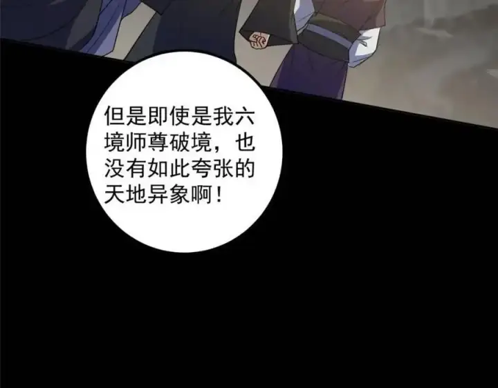 《掌门低调点》290 一见朝歌误终生图100